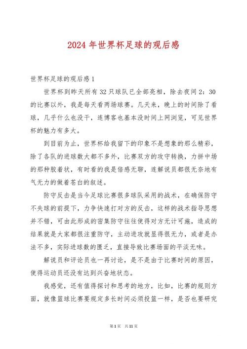 世界杯投注经验分享与心得 世界杯投注经验分享与心得