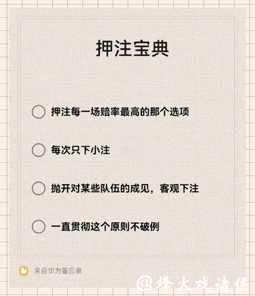 世界杯下注平台分析：如何提高中奖率